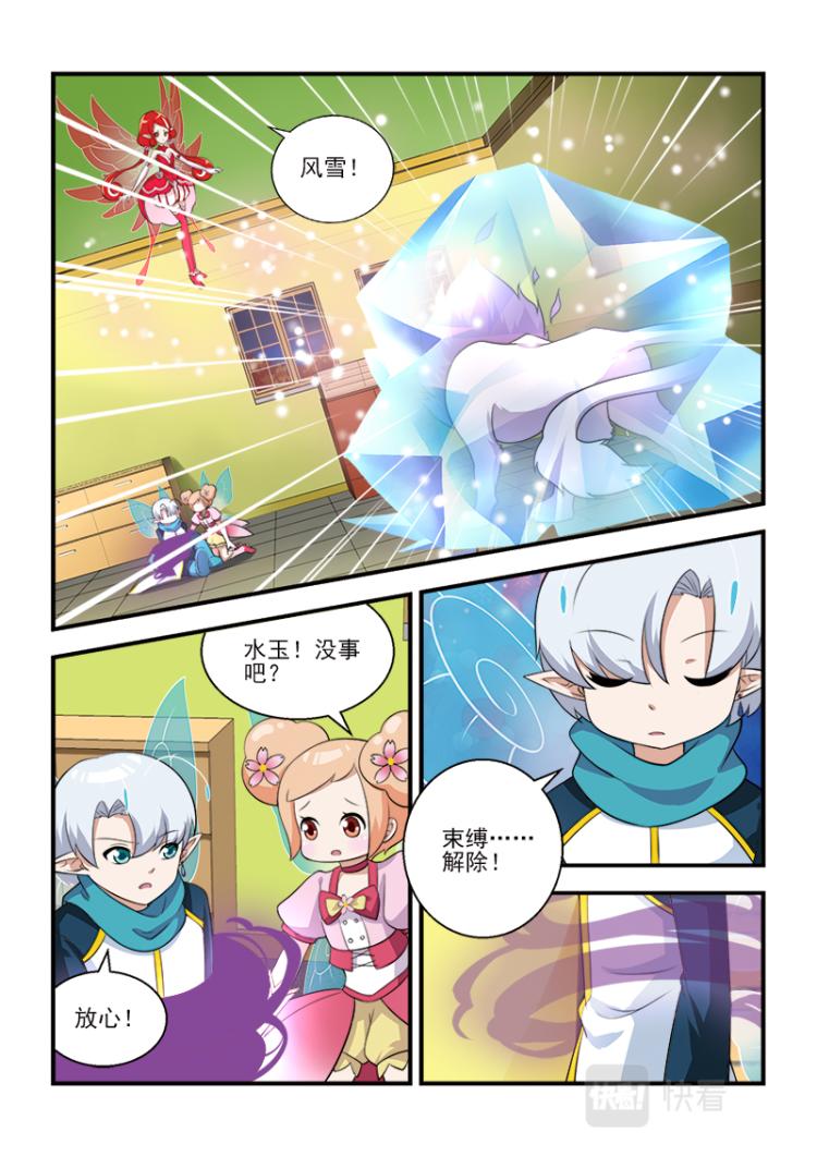 小花仙外傳——穿越時空的約定 - 第七話 - 2