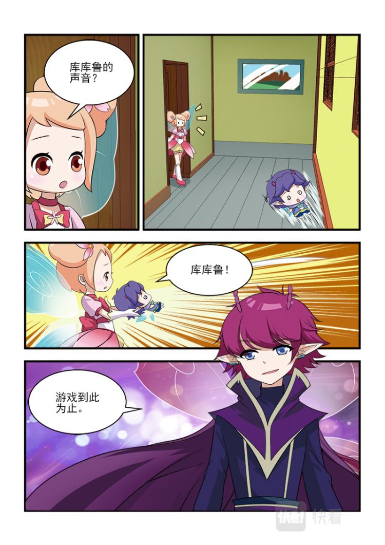 小花仙外傳——穿越時空的約定 - 第七話 - 5
