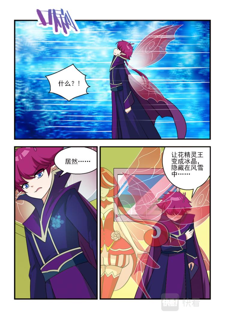 小花仙外傳——穿越時空的約定 - 第七話 - 3