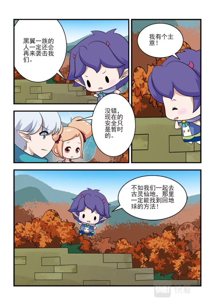 小花仙外傳——穿越時空的約定 - 第七話 - 4