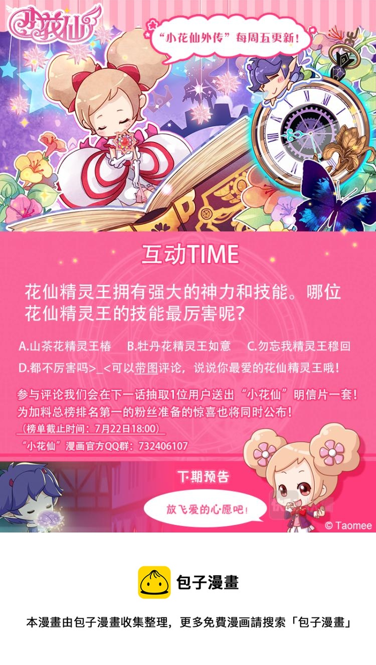 小花仙外傳——穿越時空的約定 - 第七話 - 5