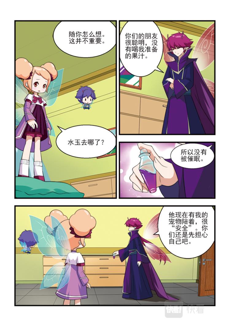 小花仙外傳——穿越時空的約定 - 第七話 - 3