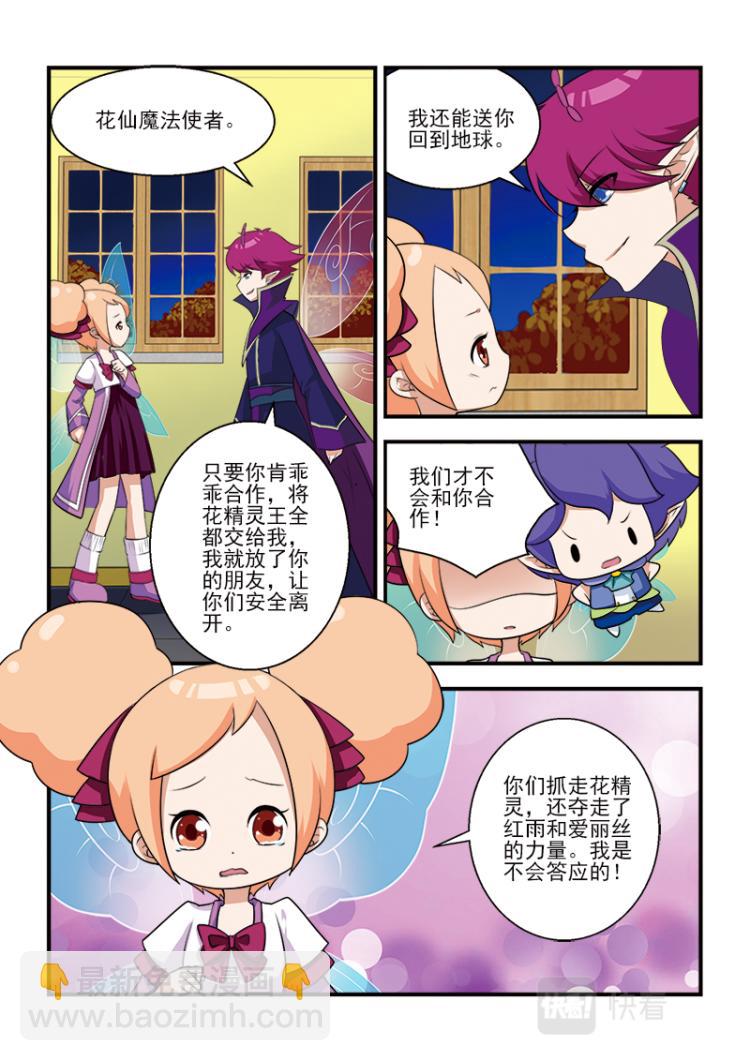 小花仙外傳——穿越時空的約定 - 第七話 - 4