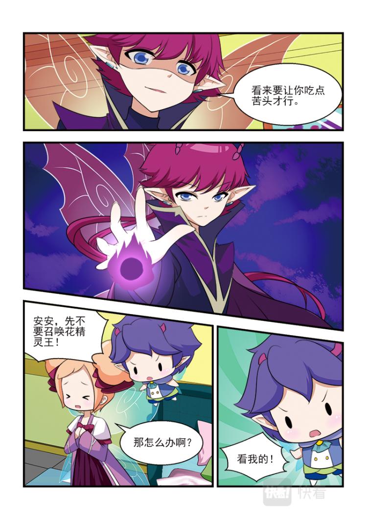 小花仙外傳——穿越時空的約定 - 第七話 - 5