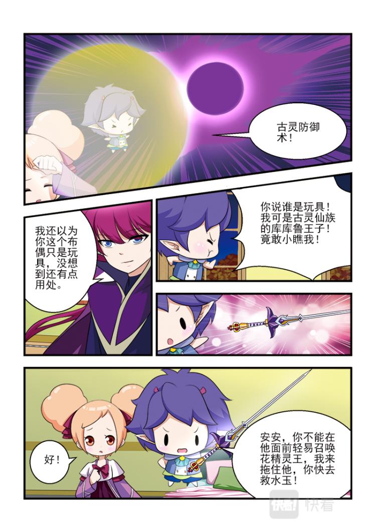 小花仙外傳——穿越時空的約定 - 第七話 - 1