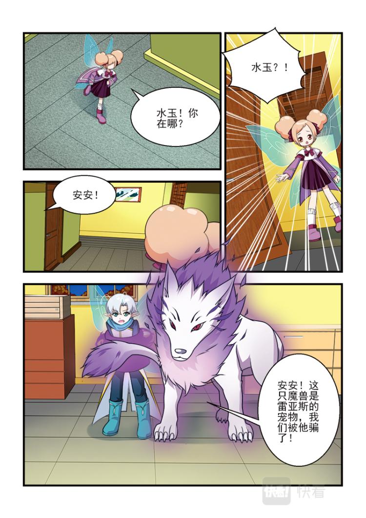 小花仙外傳——穿越時空的約定 - 第七話 - 2