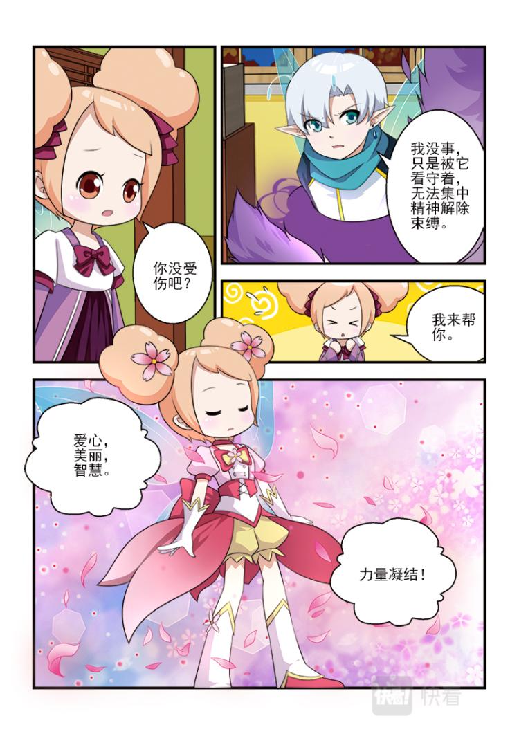 小花仙外傳——穿越時空的約定 - 第七話 - 3
