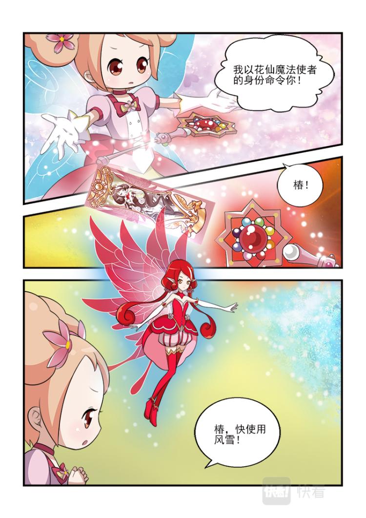 小花仙外傳——穿越時空的約定 - 第七話 - 4