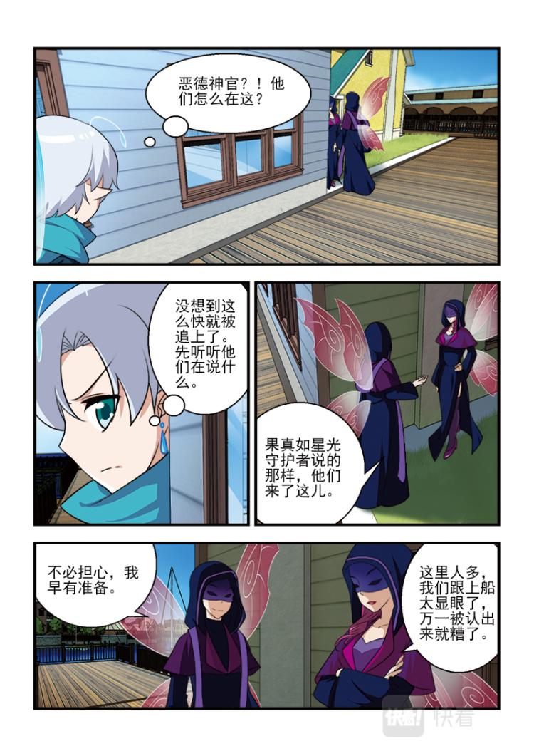 小花仙外傳——穿越時空的約定 - 第九話 - 5
