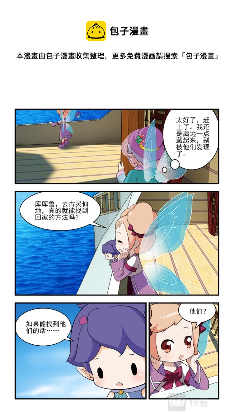 小花仙外傳——穿越時空的約定 - 第九話 - 1