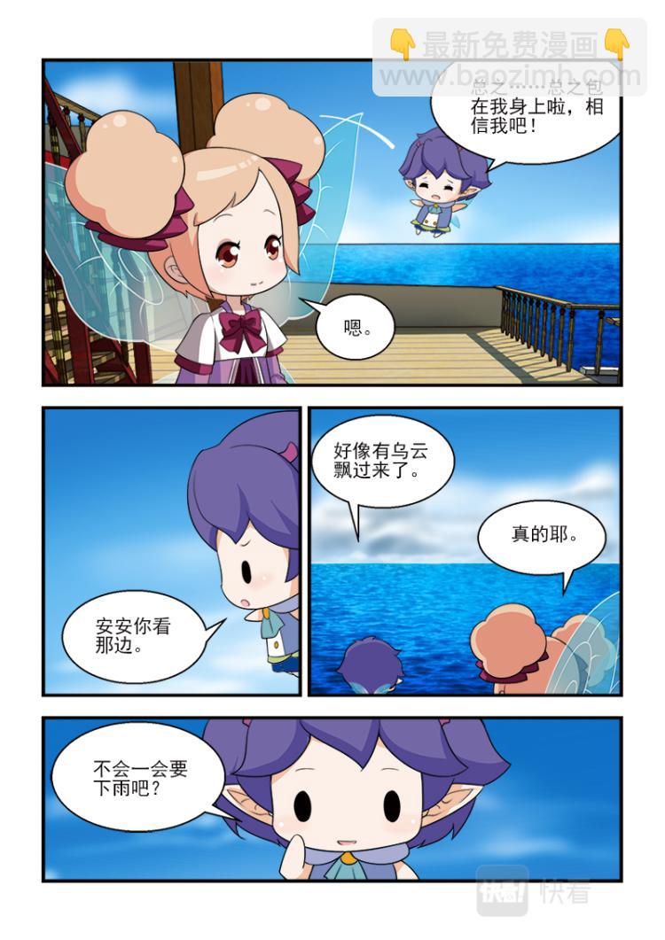 小花仙外傳——穿越時空的約定 - 第九話 - 2