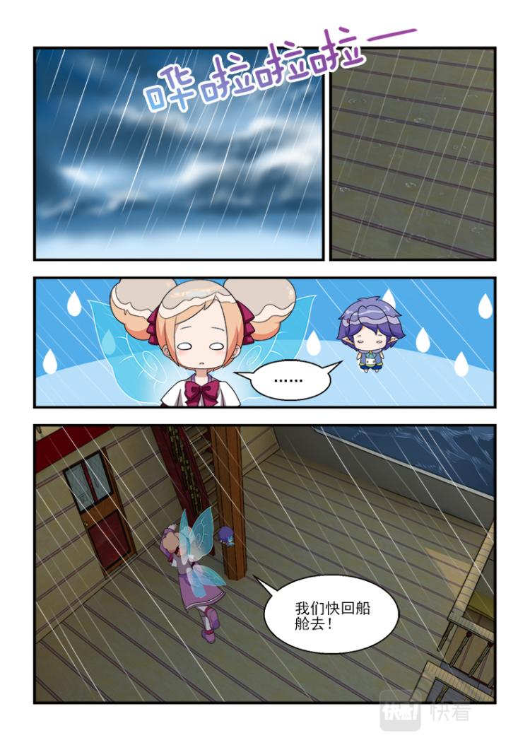小花仙外傳——穿越時空的約定 - 第九話 - 3