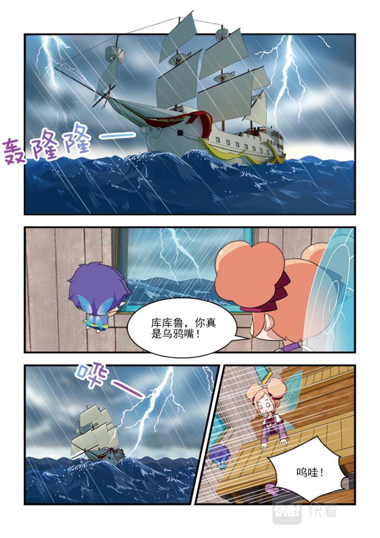 小花仙外傳——穿越時空的約定 - 第九話 - 5