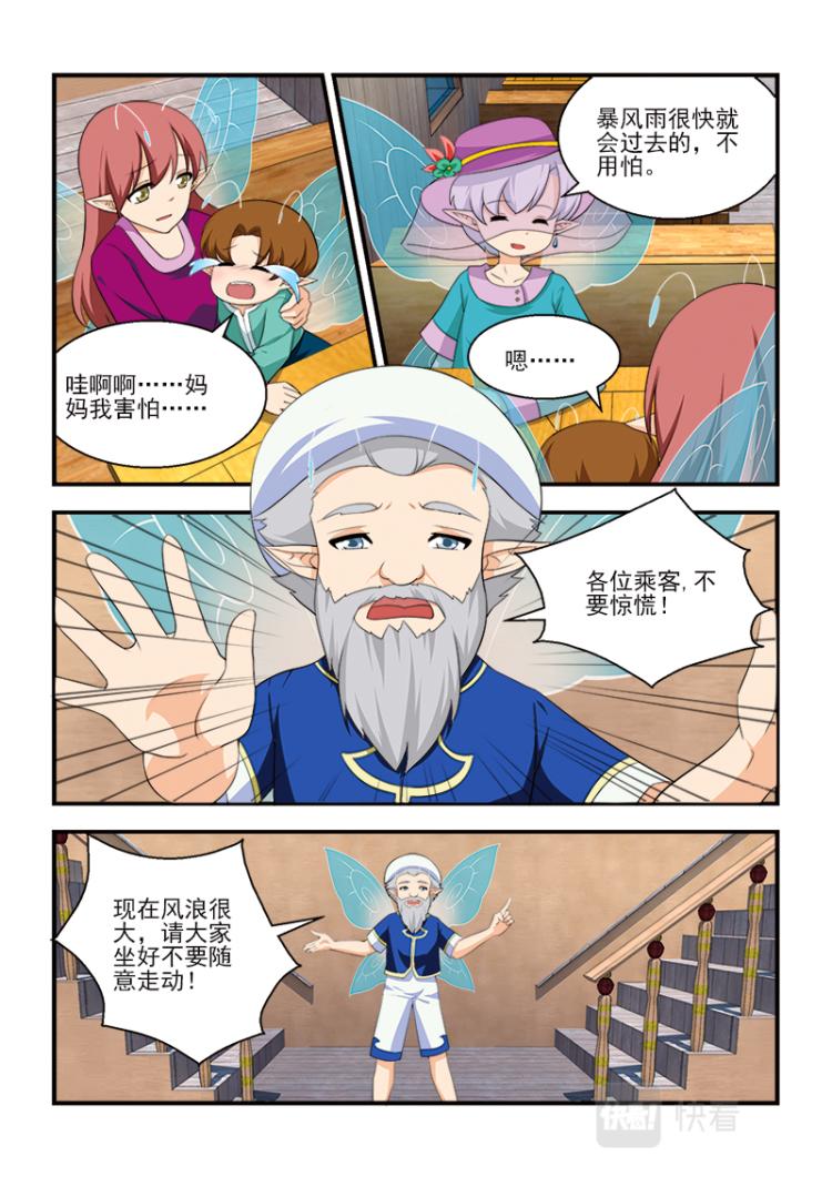 小花仙外傳——穿越時空的約定 - 第九話 - 1