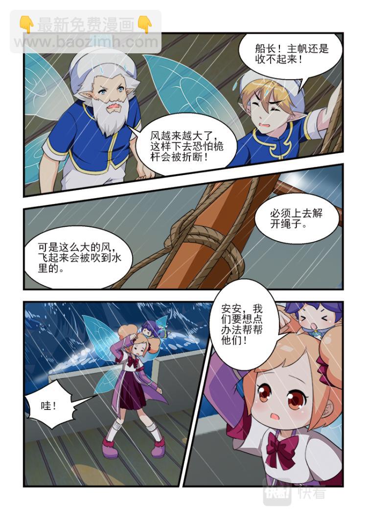 小花仙外傳——穿越時空的約定 - 第九話 - 4