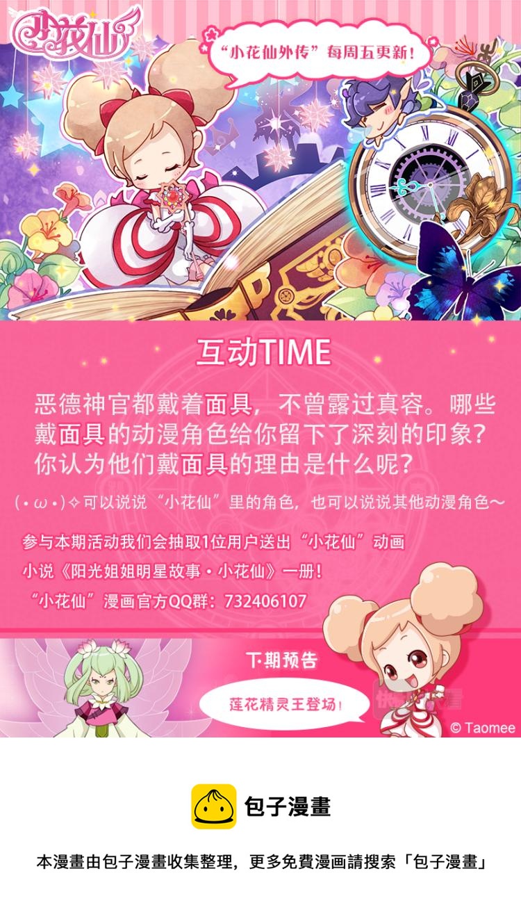 小花仙外傳——穿越時空的約定 - 第九話 - 5