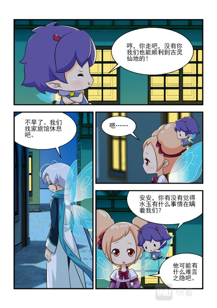 小花仙外傳——穿越時空的約定 - 第九話 - 3