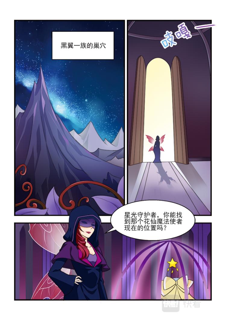 小花仙外傳——穿越時空的約定 - 第九話 - 4