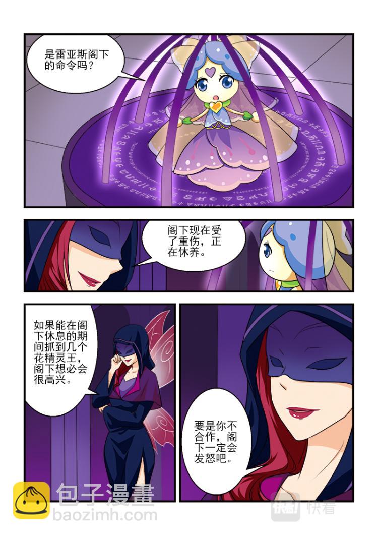 小花仙外傳——穿越時空的約定 - 第九話 - 5