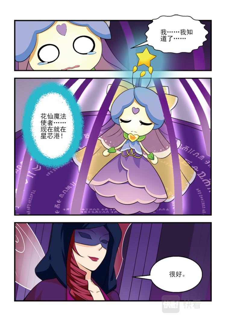 小花仙外傳——穿越時空的約定 - 第九話 - 1