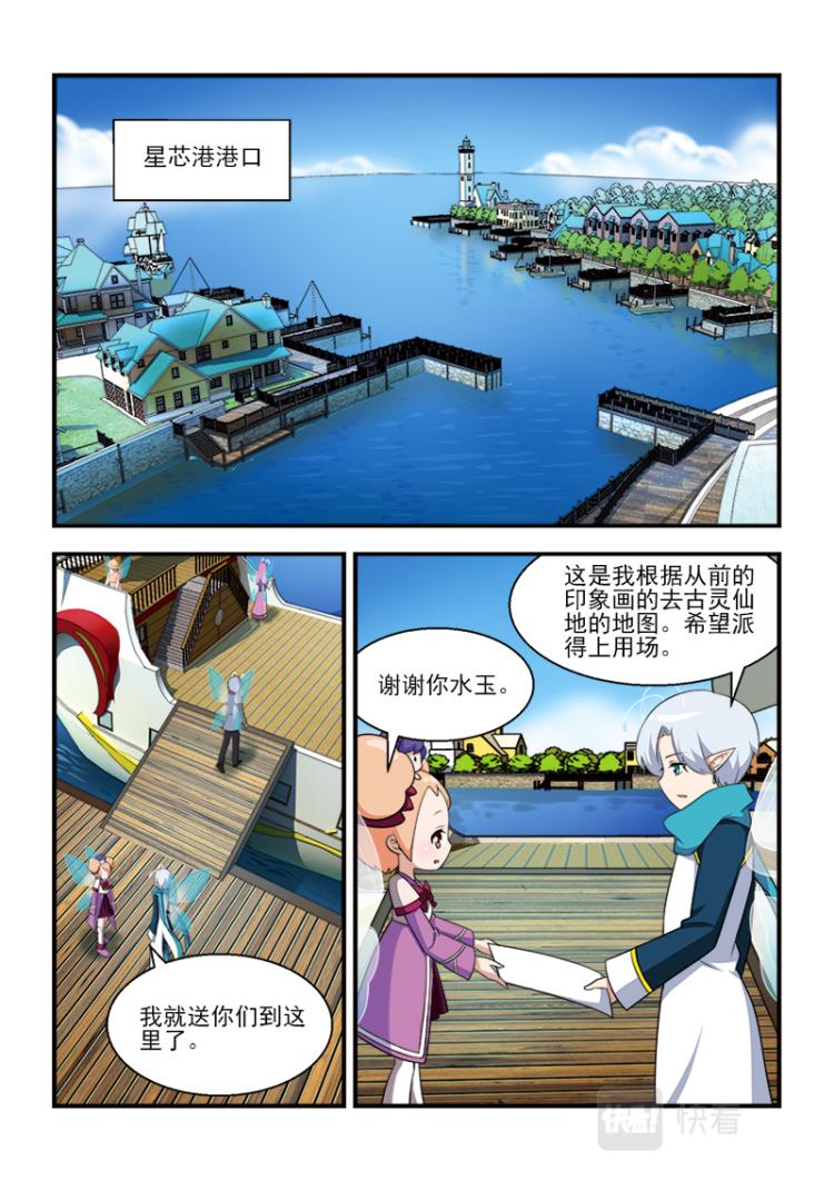 小花仙外传——穿越时空的约定 - 第九话 - 3