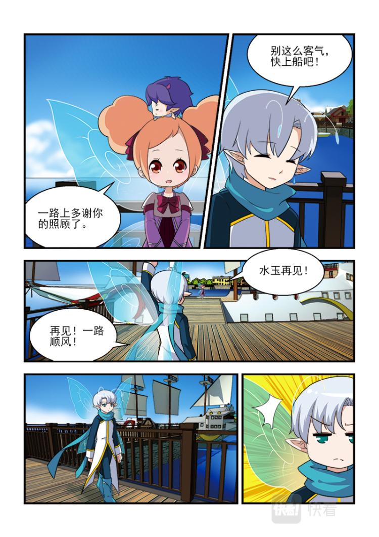小花仙外傳——穿越時空的約定 - 第九話 - 4
