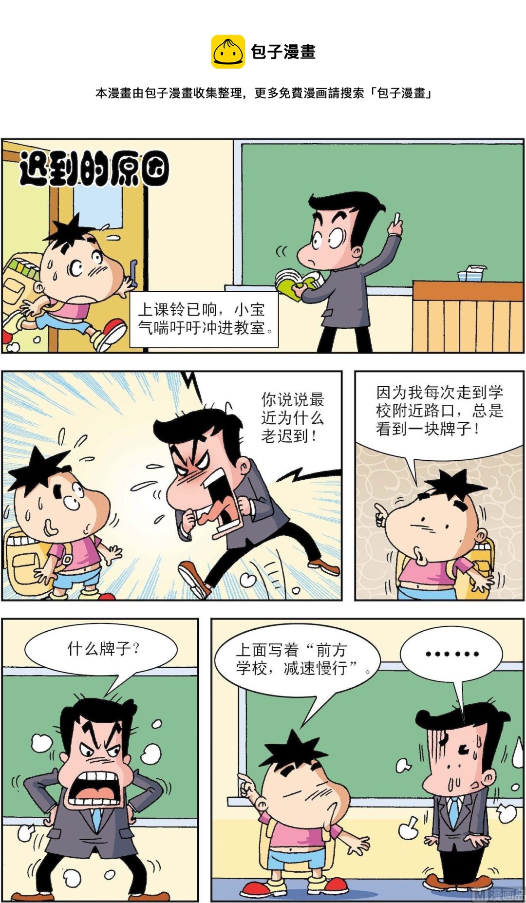 第011话 迟到的原因-第11话