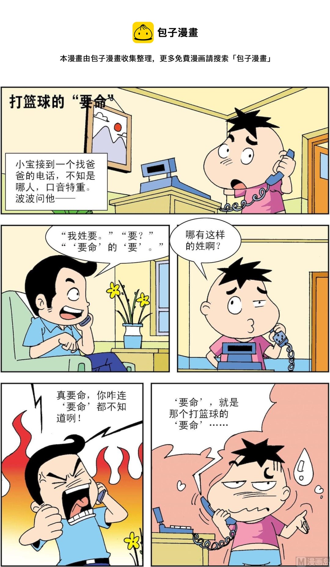 第015话 打篮球的&ldquo;要命&rdquo;-第15话