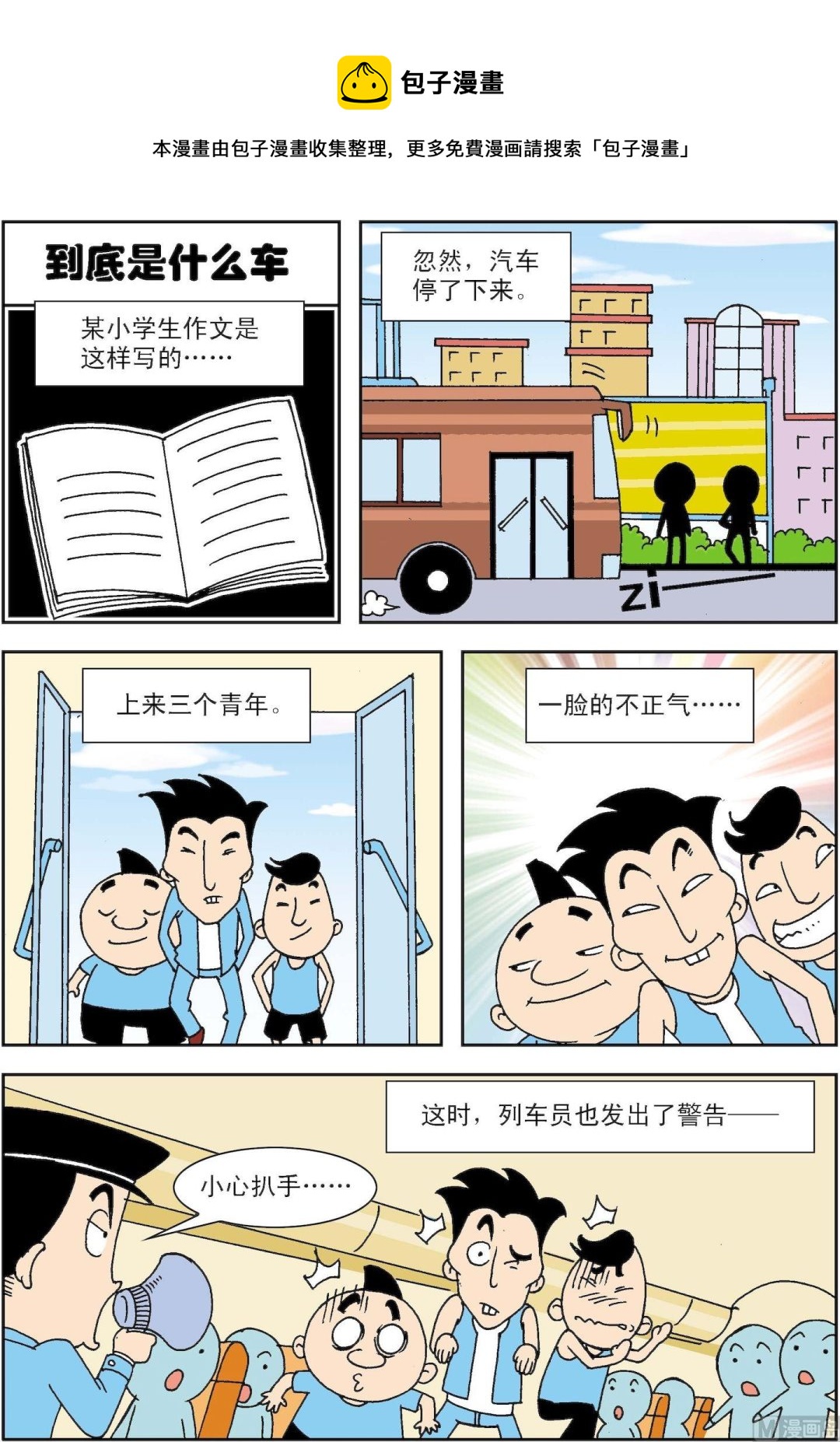 第019话 到底是什么车-第19话