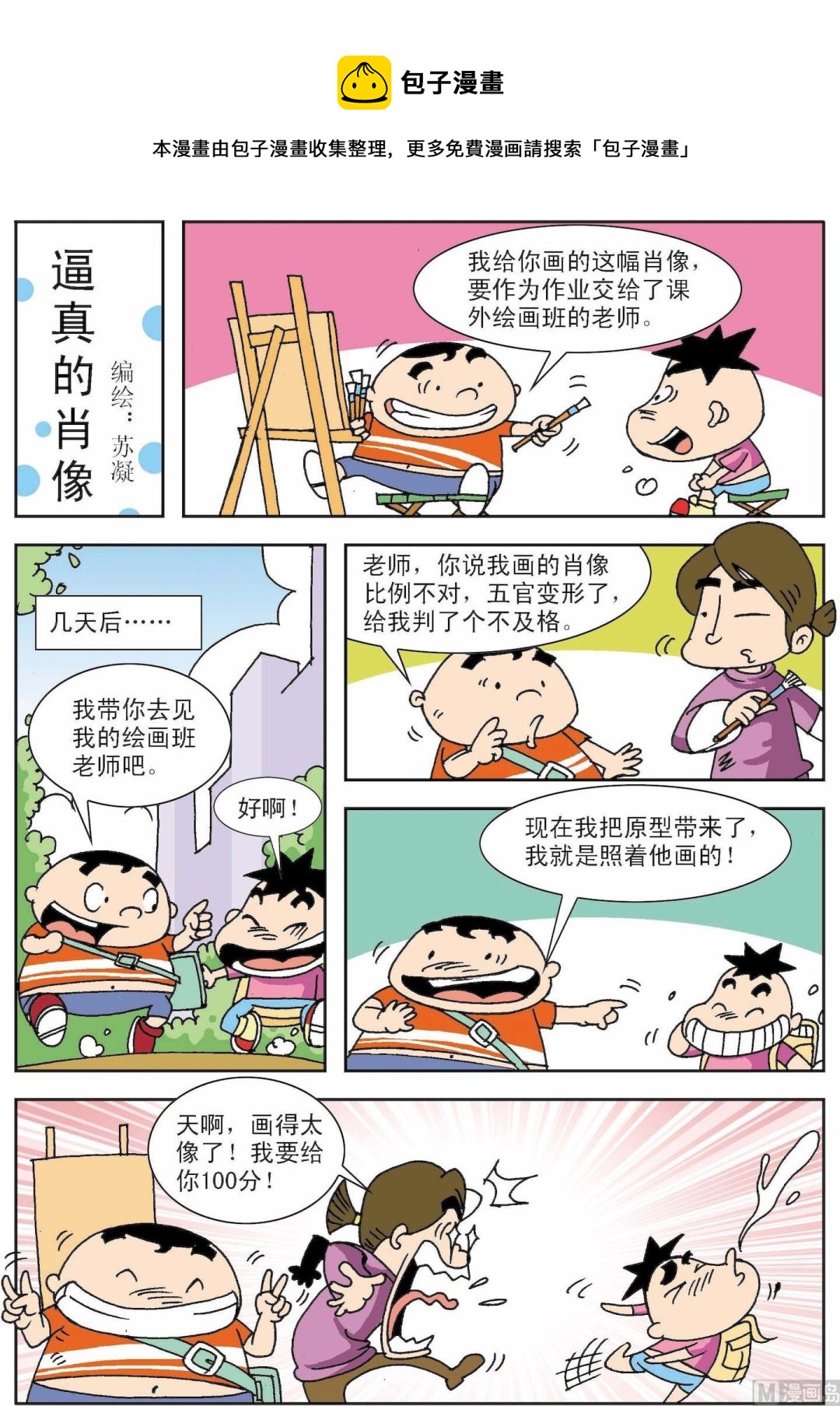 第003话 逼真的肖像-第3话