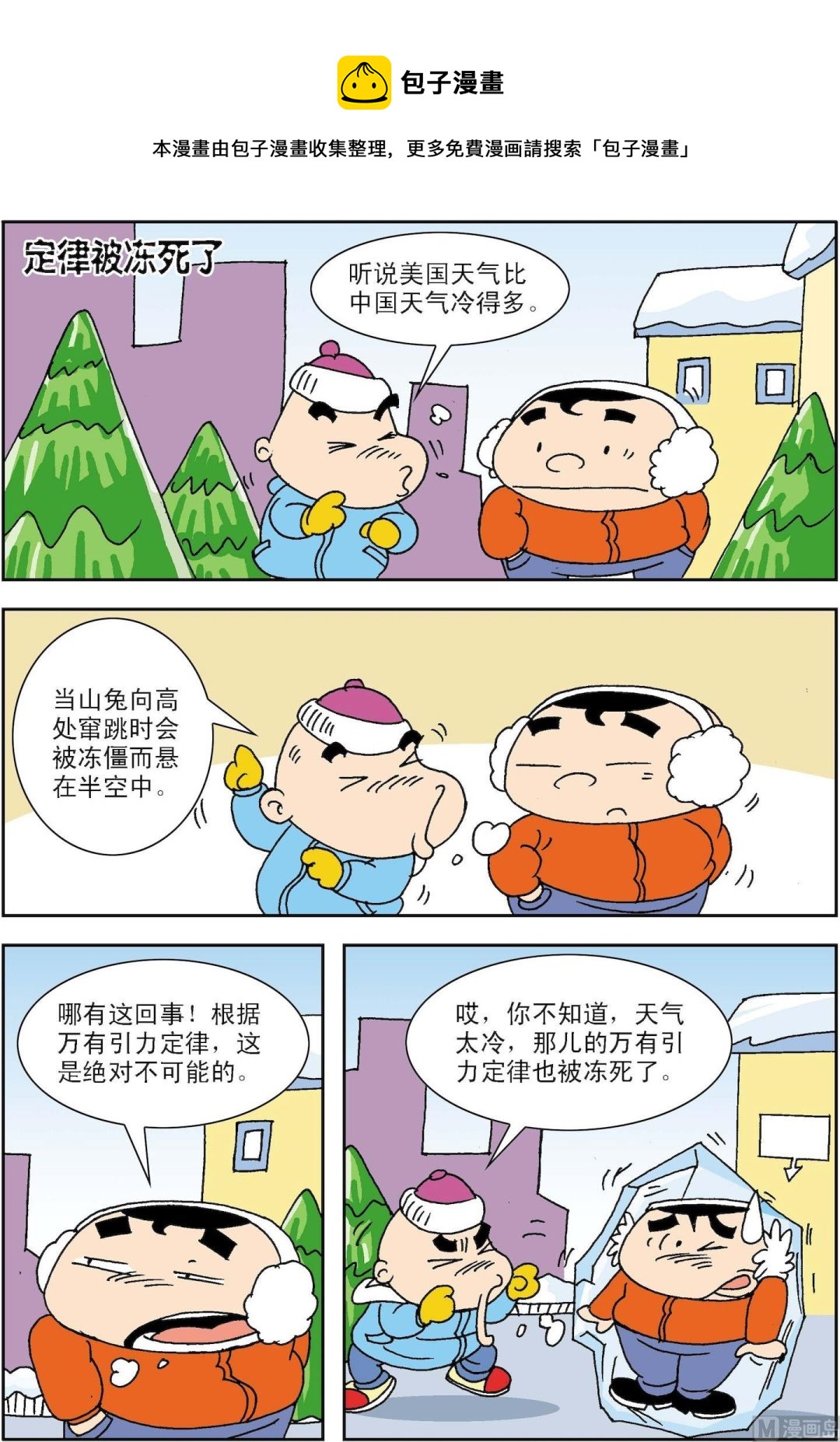 第021话 定律被冻死了-第21话