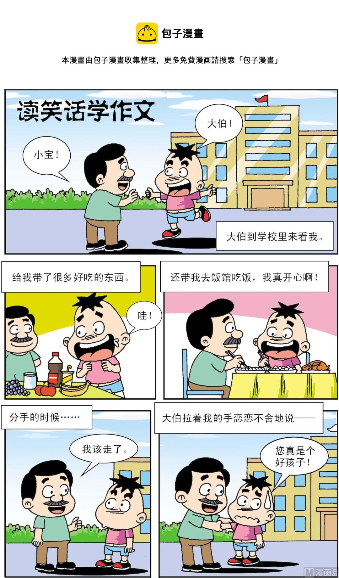 第023话 读笑话学作文-第23话