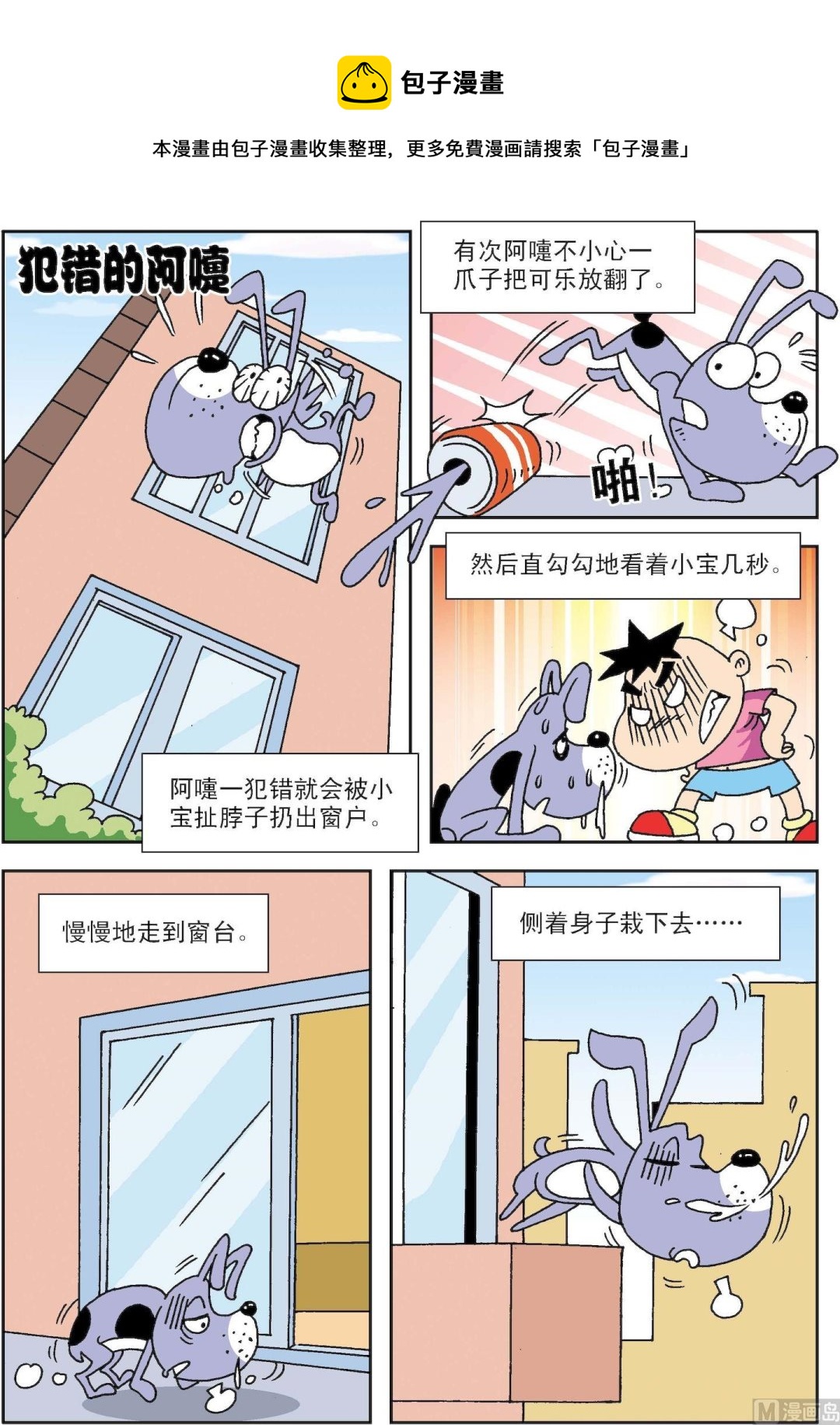 第025话 犯错的阿嚏-第25话