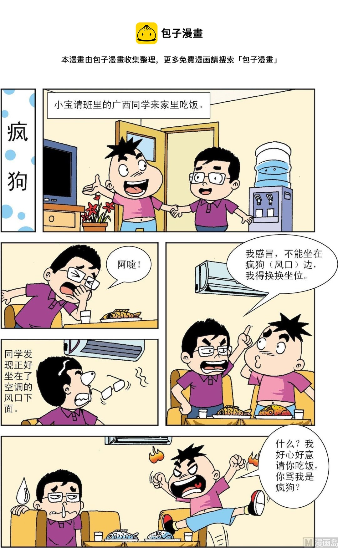 第029话 疯狗-第29话