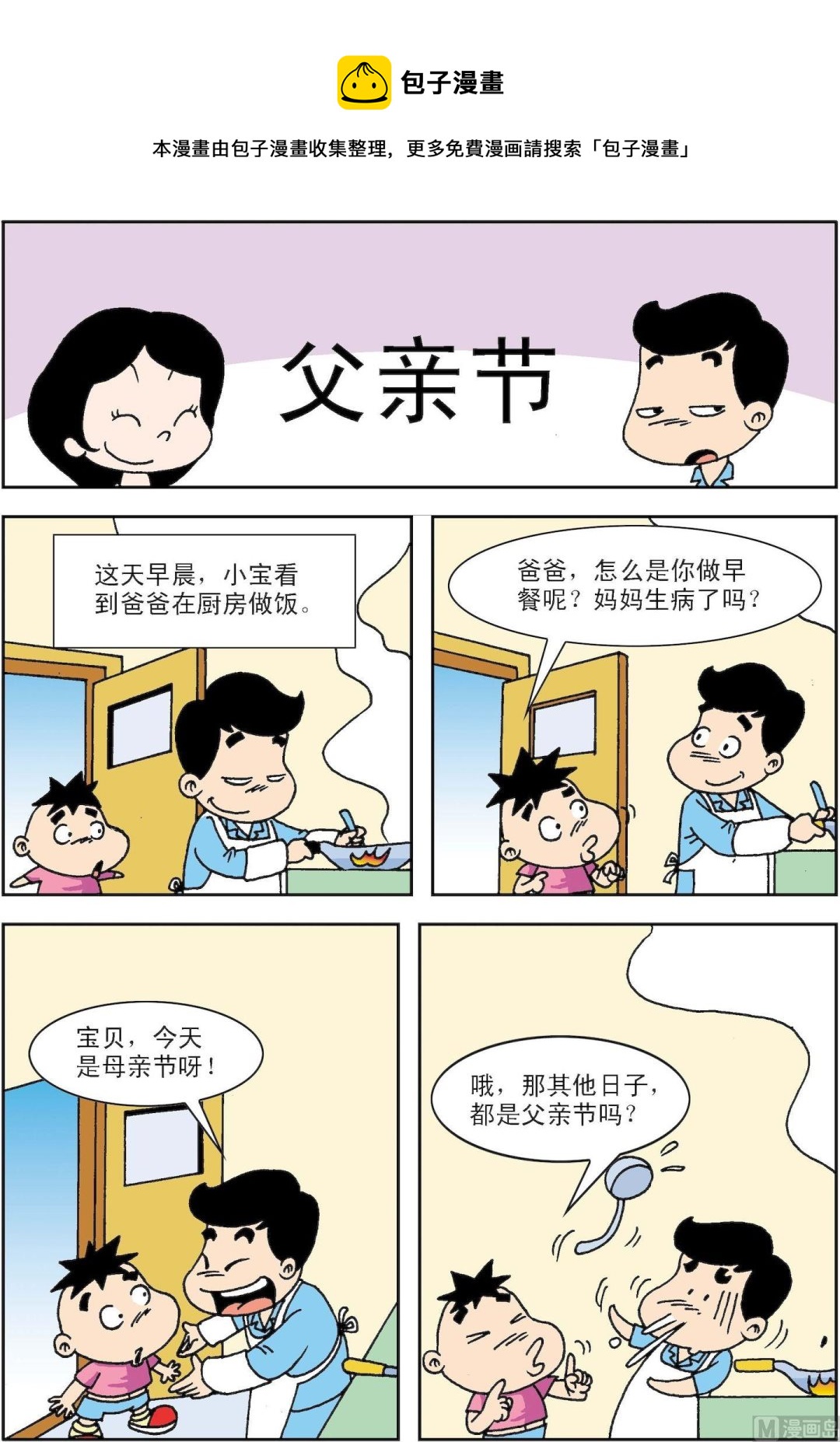 第031话 父亲节-第31话