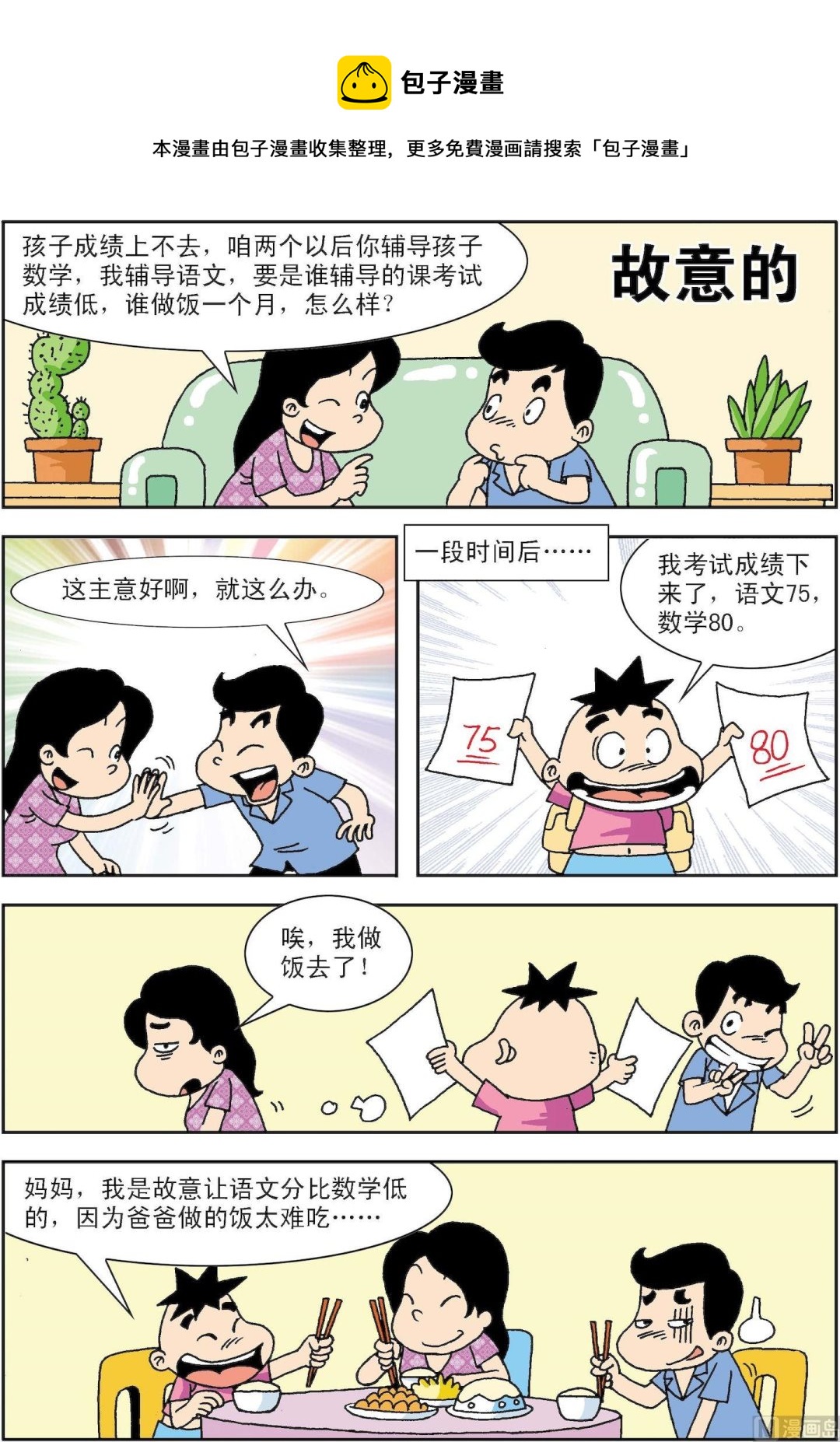 第035话 故意的-第35话