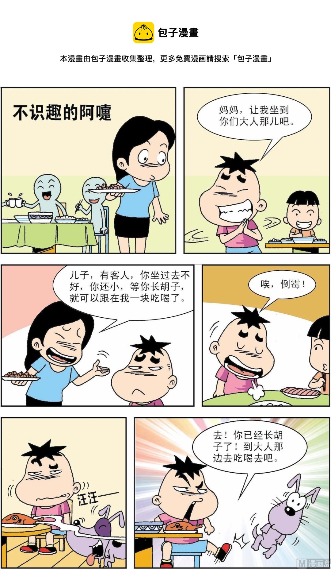 第005话 不识趣的阿嚏-第5话