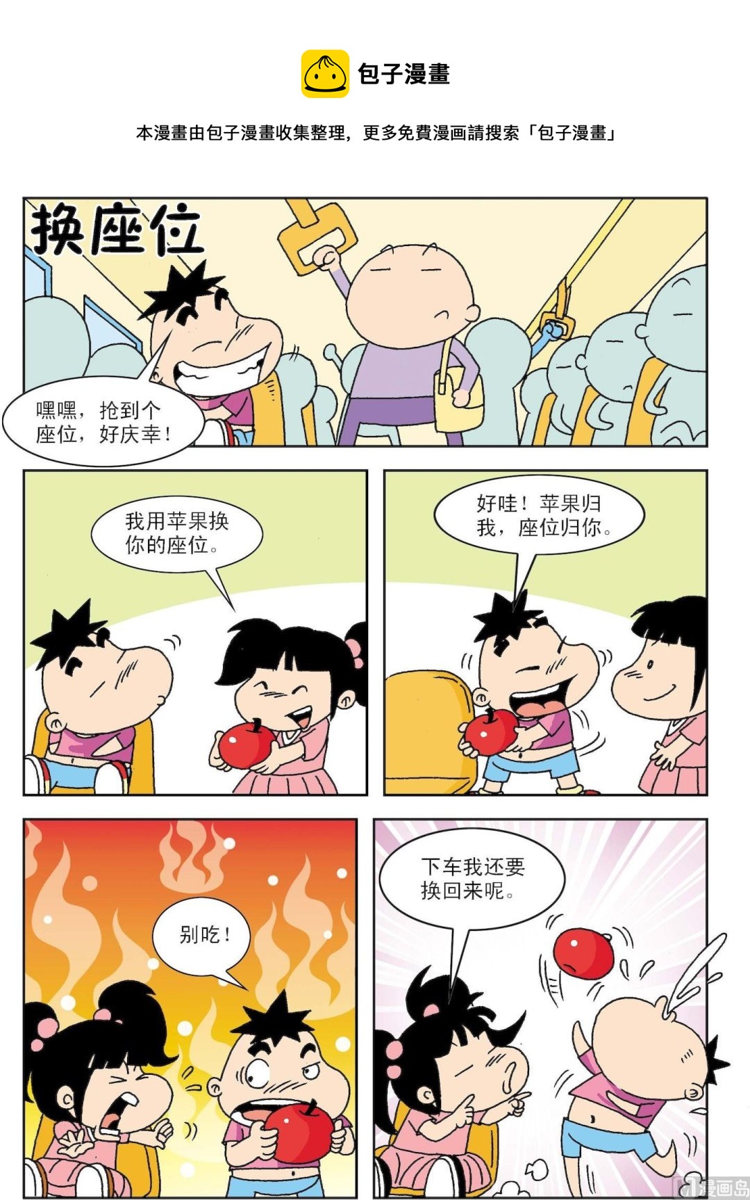 第041话 换座位-第41话