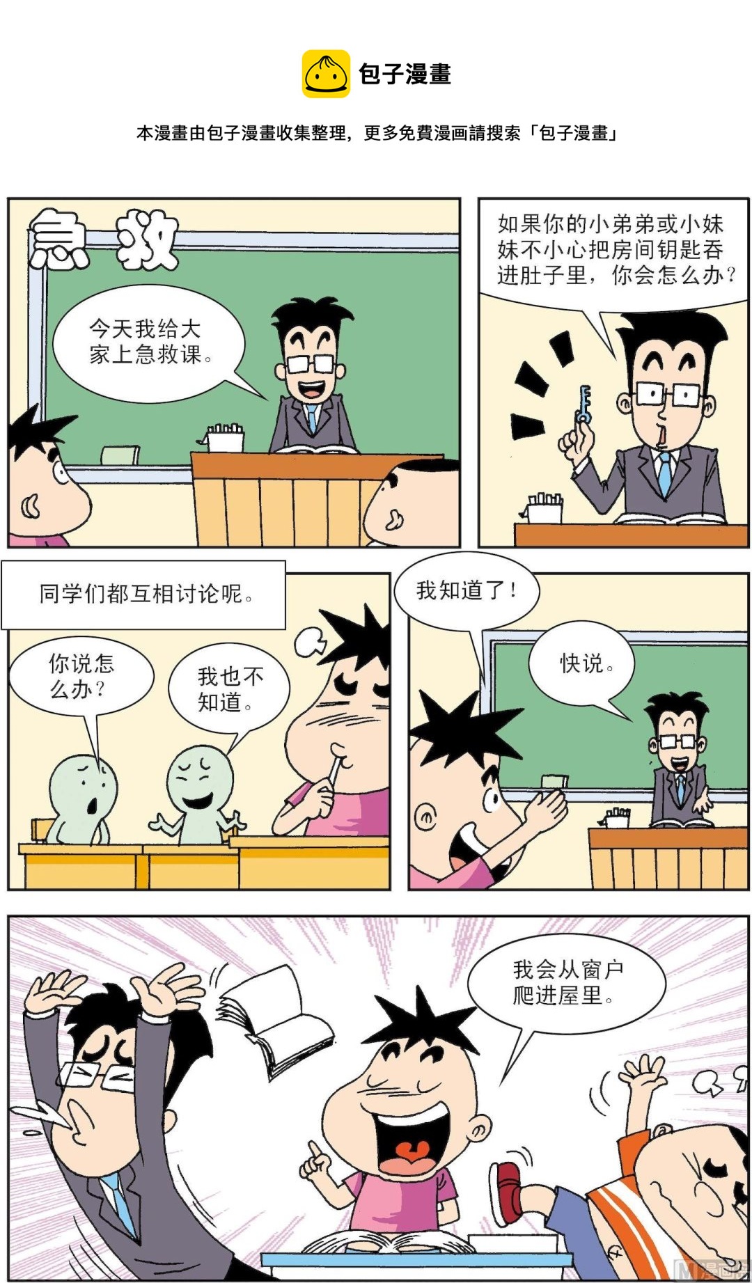 第043话 急救-第43话