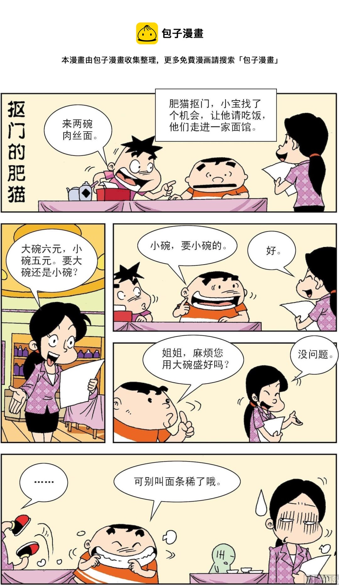 第047话 抠门的肥猫-第47话