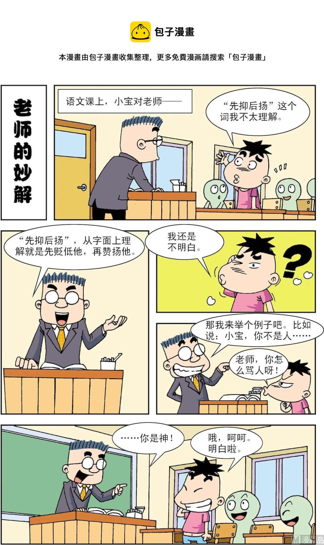 第049话 老师的妙解-第49话