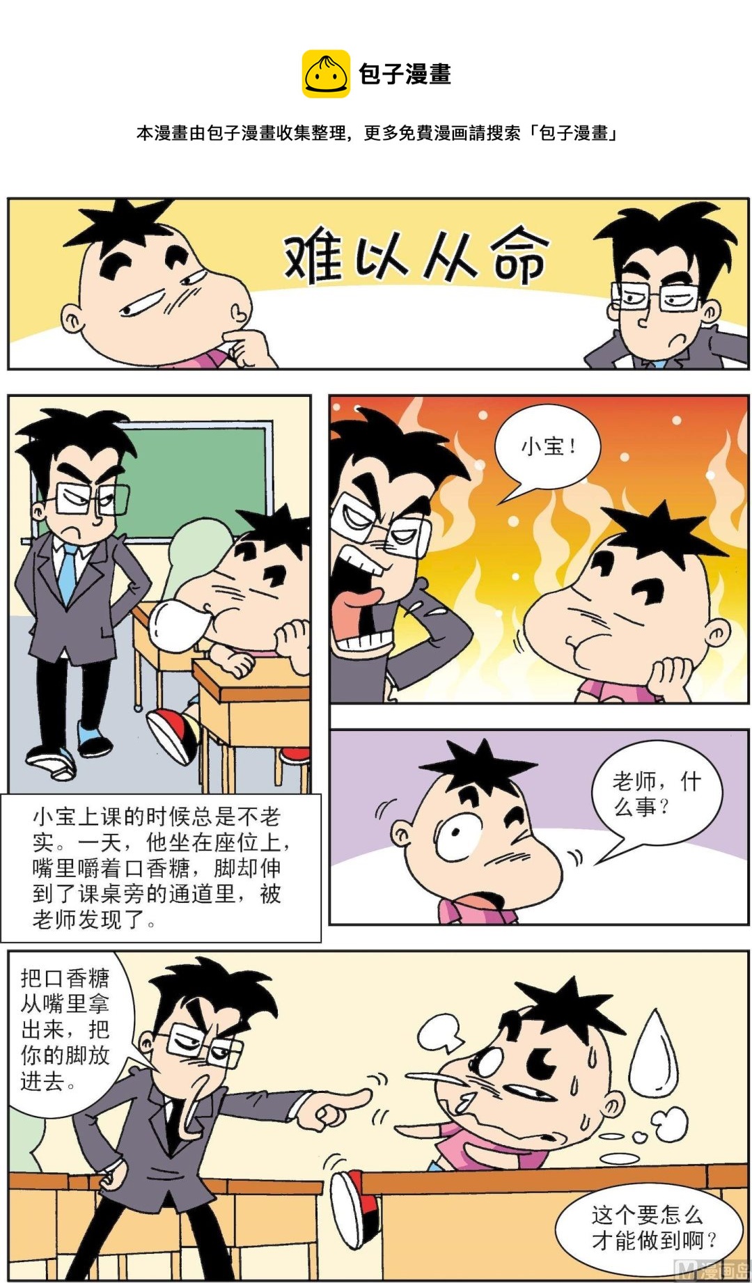 第053话 难以从命-第53话