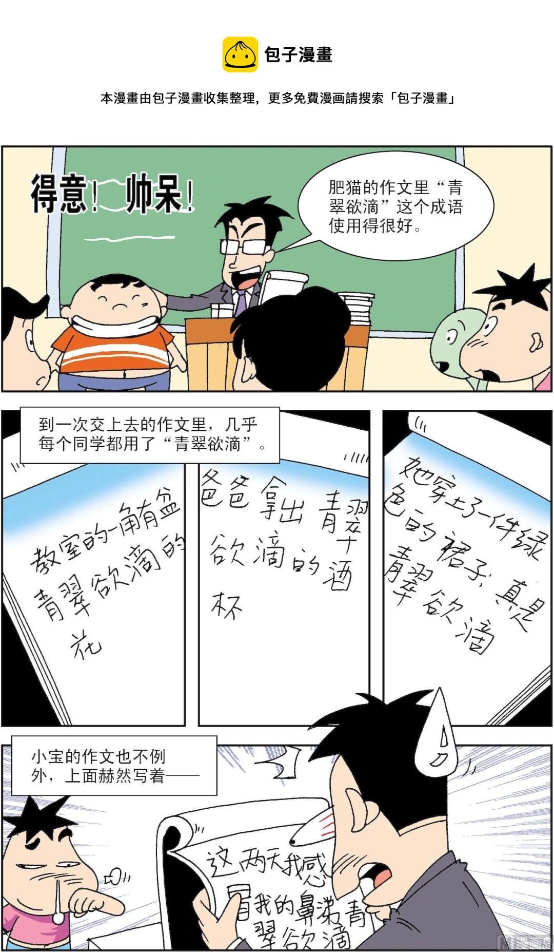 第057话 青翠欲滴-第57话