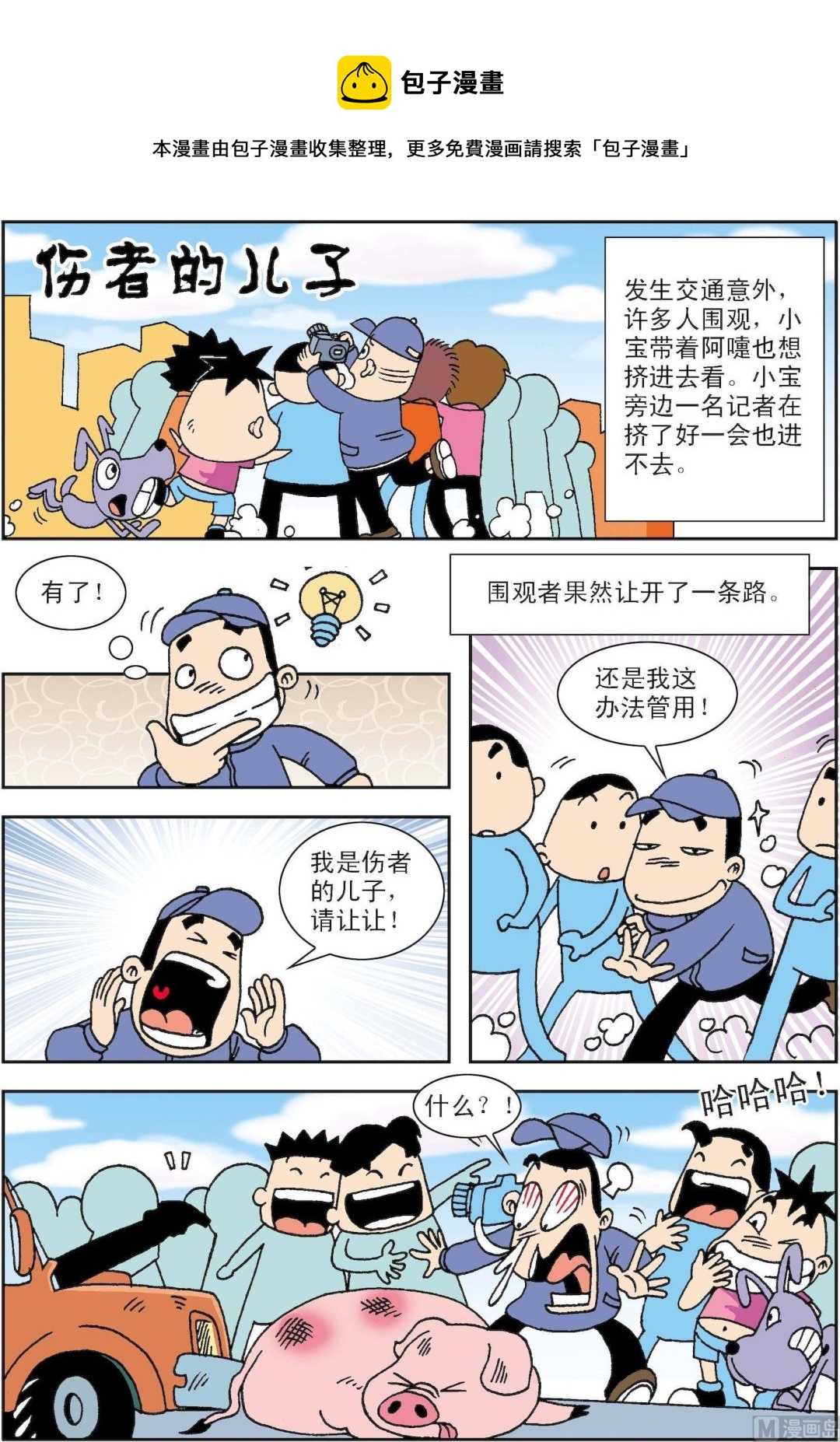 第061话 伤者的儿子-第61话