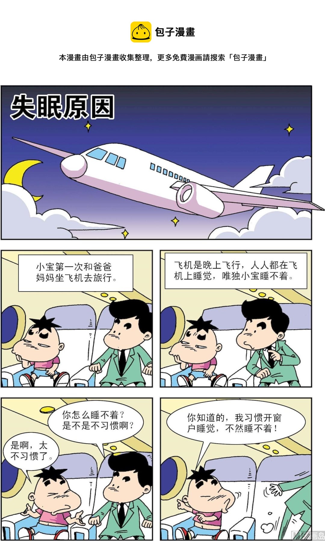 第063话 失眠的原因-第63话
