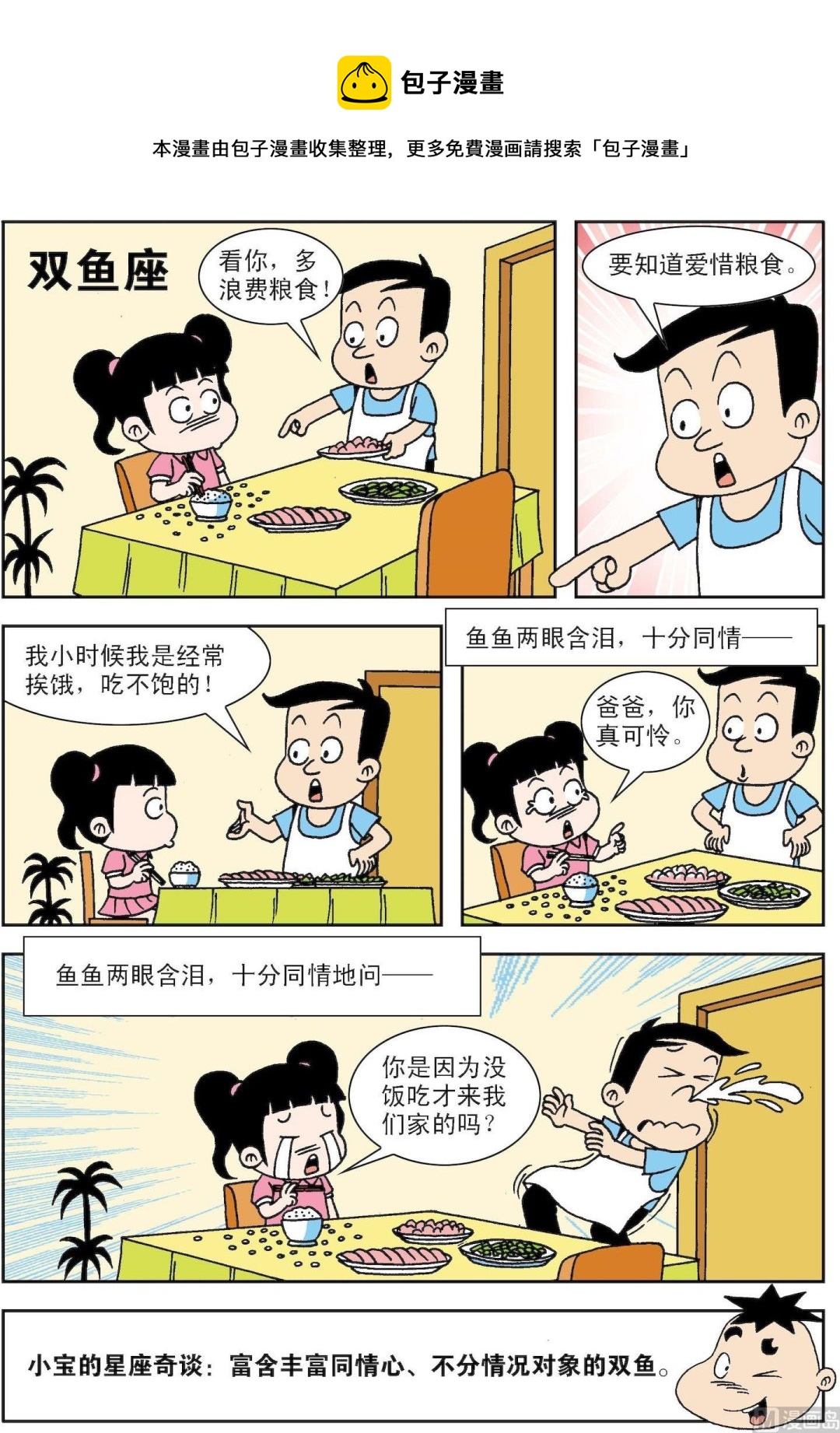 第065话 双鱼座-第65话