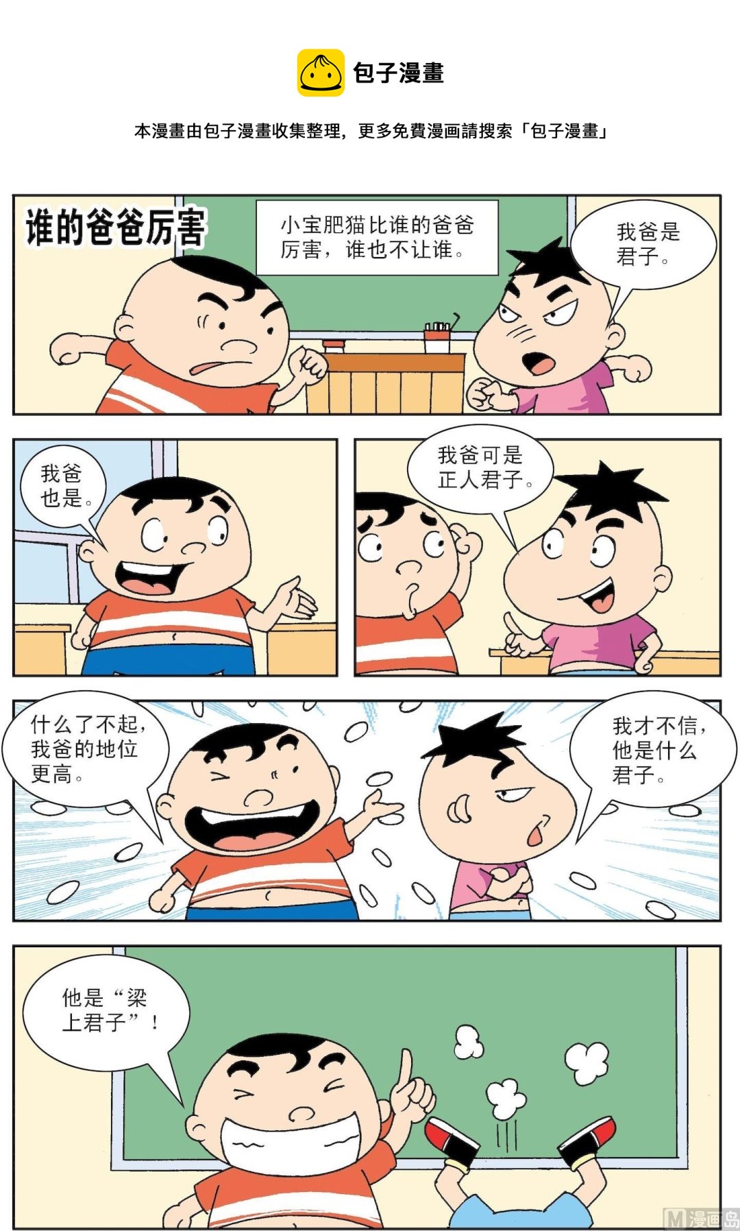 第067话 谁的爸爸厉害-第67话