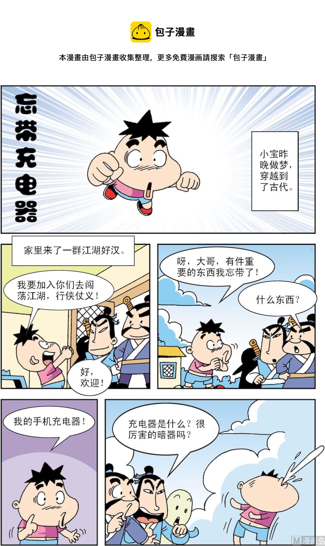 第071话 忘带充电器-第71话