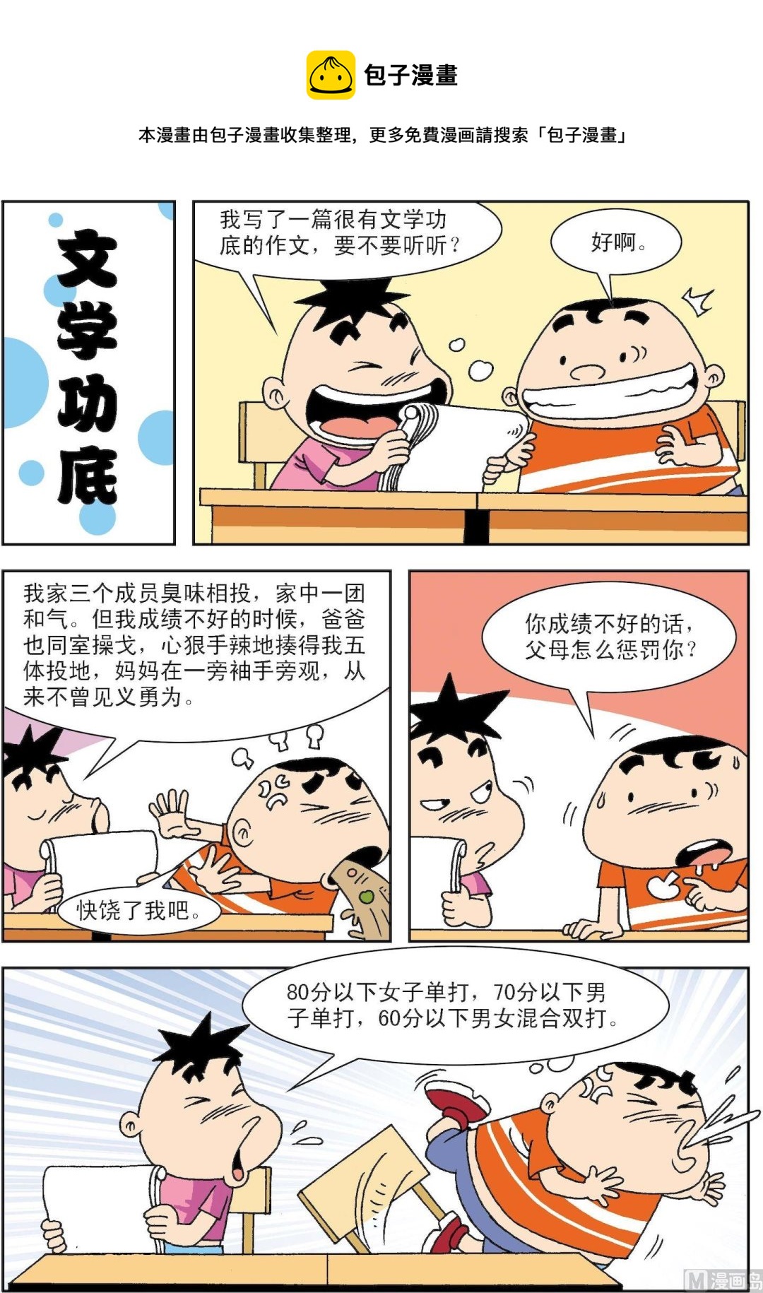 第073话 文学功底-第73话