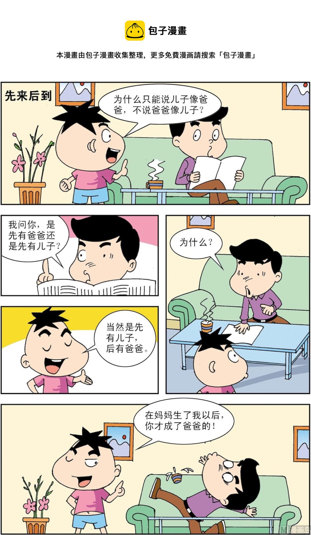 第075话 先来后到-第75话